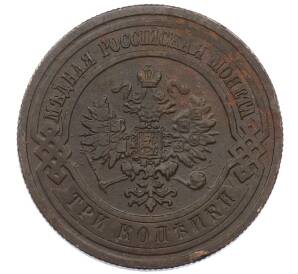 3 копейки 1913 года СПБ — Фото №2