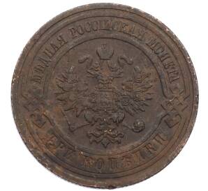 3 копейки 1913 года СПБ — Фото №2