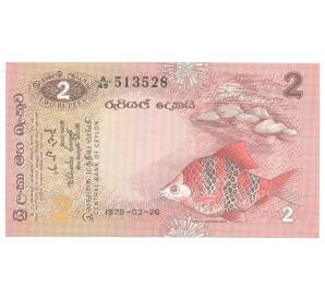 2 рупии 1979 года Цейлон — Фото №1