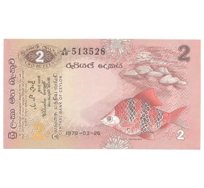 Банкнота 2 рупии 1979 года Цейлон (Артикул: B2-5043) — Фото №1