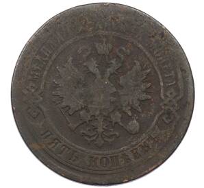 5 копеек 1879 года СПБ — Фото №2