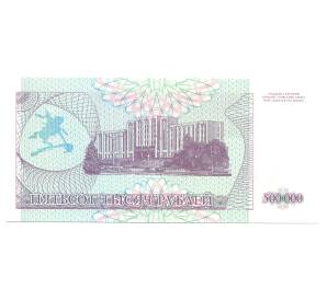 500000 рублей 1997 года Приднестровье — Фото №2