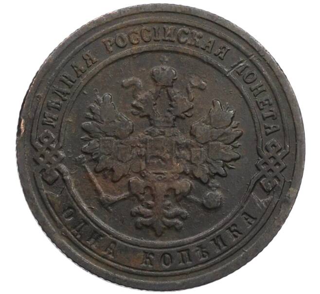 Монета 1 копейка 1903 года СПБ (Артикул: M1-66161) — Фото №2