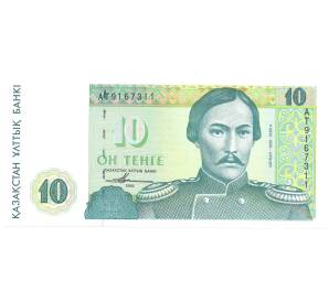 10 тенге 1993 года Казахстан — Фото №1