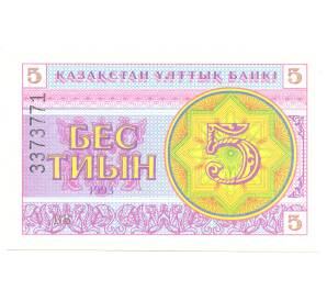 5 тиын 1993 года Казахстан — Фото №1