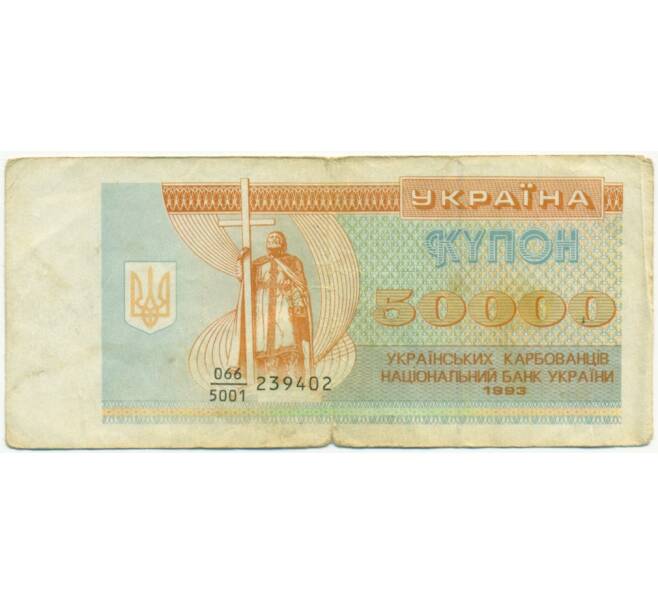 Банкнота 50000 карбованцев 1993 года Украина (Артикул: K12-76352) — Фото №1