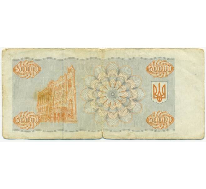 Банкнота 50000 карбованцев 1993 года Украина (Артикул: K12-76352) — Фото №2