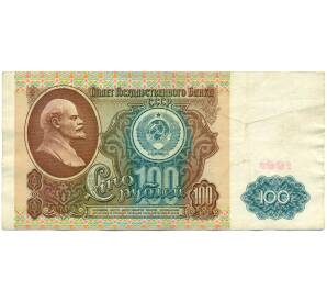 100 рублей 1991 года