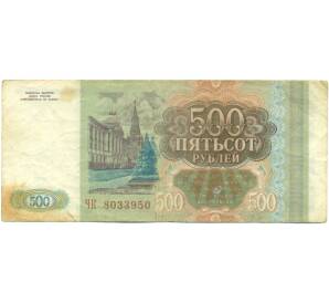 500 рублей 1993 года — Фото №2