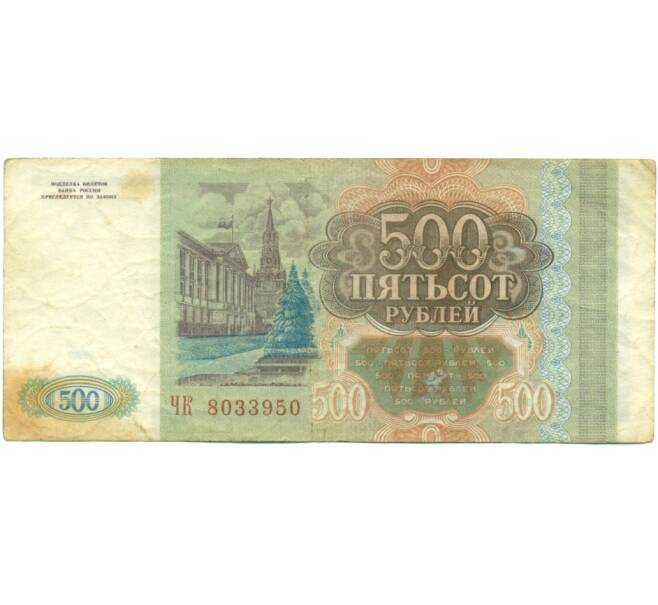 Банкнота 500 рублей 1993 года (Артикул: K12-76357) — Фото №2