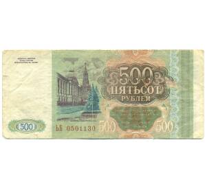 500 рублей 1993 года — Фото №2