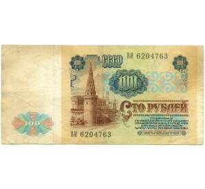 100 рублей 1991 года