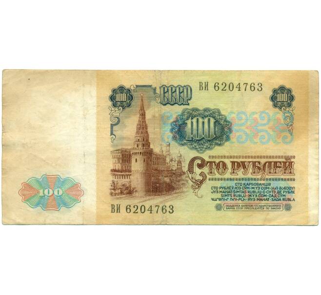 Банкнота 100 рублей 1991 года (Артикул: K12-76359) — Фото №2
