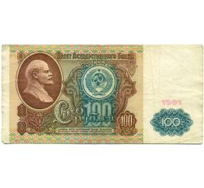 100 рублей 1991 года