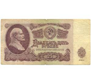 25 рублей 1961 года