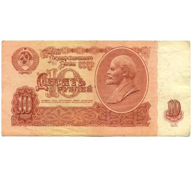 Банкнота 10 рублей 1961 года (Артикул: K12-76365) — Фото №1
