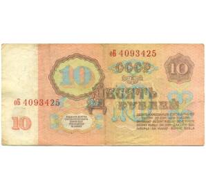 10 рублей 1961 года