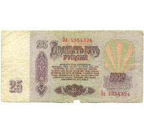 25 рублей 1961 года