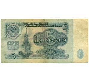 5 рублей 1961 года