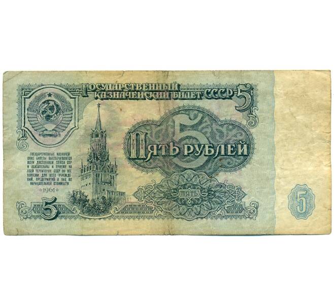 Банкнота 5 рублей 1961 года (Артикул: K12-76370) — Фото №1