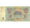Банкнота 5 рублей 1961 года (Артикул: K12-76370) — Фото №2