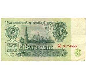 3 рубля 1961 года