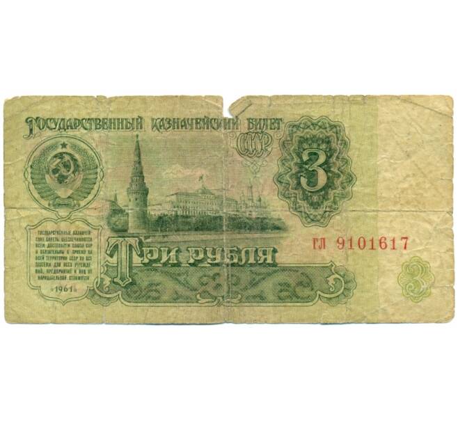 Банкнота 3 рубля 1961 года (Артикул: K12-76373) — Фото №1