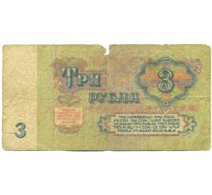 3 рубля 1961 года