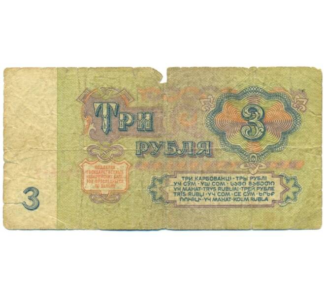 Банкнота 3 рубля 1961 года (Артикул: K12-76373) — Фото №2