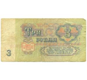 3 рубля 1961 года