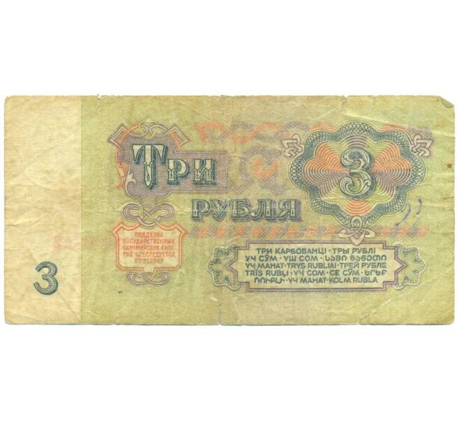 Банкнота 3 рубля 1961 года (Артикул: K12-76374) — Фото №2