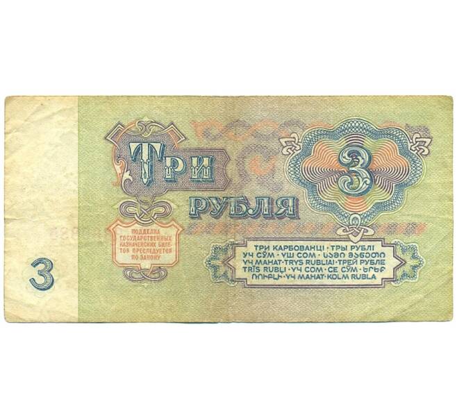 Банкнота 3 рубля 1961 года (Артикул: K12-76375) — Фото №2