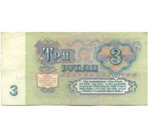 3 рубля 1961 года