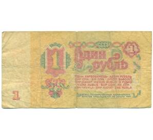 1 рубль 1961 года