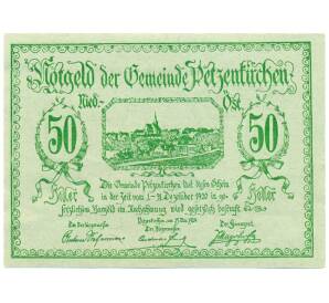 50 геллеров 1920 года Австрия — Петценкирхен (Нотгельд) — Фото №1