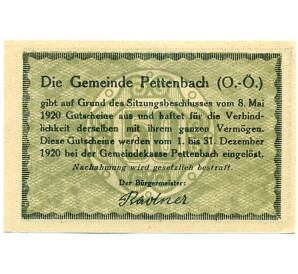 50 геллеров 1920 года Австрия — Петтенбах (Нотгельд) — Фото №2