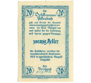 20 геллеров 1920 года Австрия — Петтенбах (Нотгельд) — Фото №2