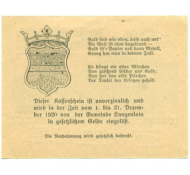 Банкнота 50 геллеров 1920 года Австрия — Лангенлойс (Нотгельд) (Артикул: B2-16180) — Фото №2