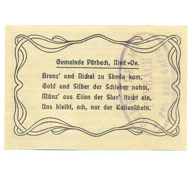 Банкнота 20 геллеров 1920 года Австрия — Пюрбах (Нотгельд) (Артикул: B2-16191) — Фото №2