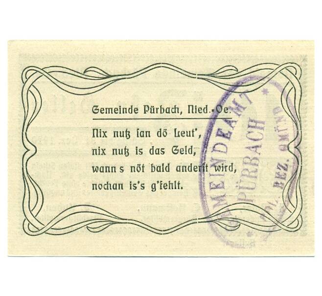 Банкнота 10 геллеров 1920 года Австрия — Пюрбах (Нотгельд) (Артикул: B2-16192) — Фото №2