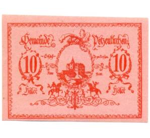 10 геллеров 1920 года Австрия — Петценкирхен (Нотгельд) — Фото №2