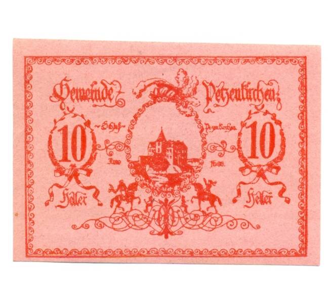 Банкнота 10 геллеров 1920 года Австрия — Петценкирхен (Нотгельд) (Артикул: B2-16198) — Фото №2