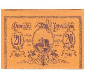 20 геллеров 1920 года Австрия — Петценкирхен (Нотгельд) — Фото №2