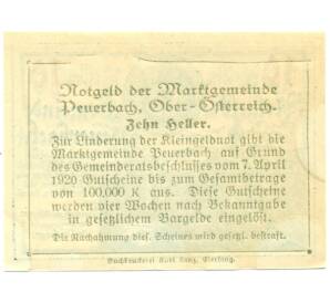 10 геллеров 1920 года Австрия — Пойербах (Нотгельд) — Фото №2