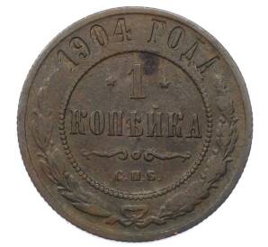 1 копейка 1904 года СПБ — Фото №1