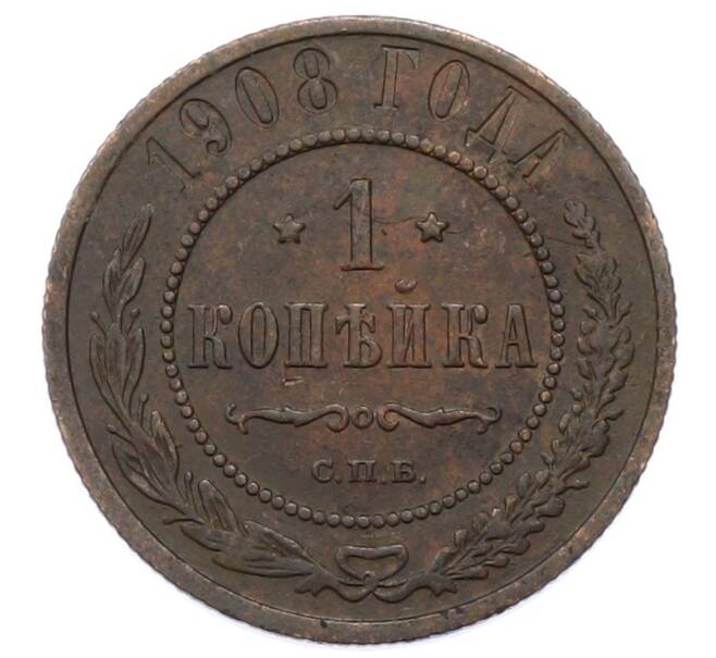 Монета 1 копейка 1908 года СПБ (Артикул: M1-66166) — Фото №1