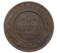 Монета 1 копейка 1908 года СПБ (Артикул: M1-66167) — Фото №1