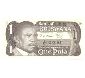 1 пула 1983 года Ботсвана — Фото №1