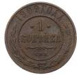 Монета 1 копейка 1909 года СПБ (Артикул: M1-66169) — Фото №1