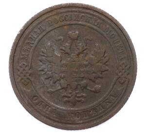 1 копейка 1910 года СПБ